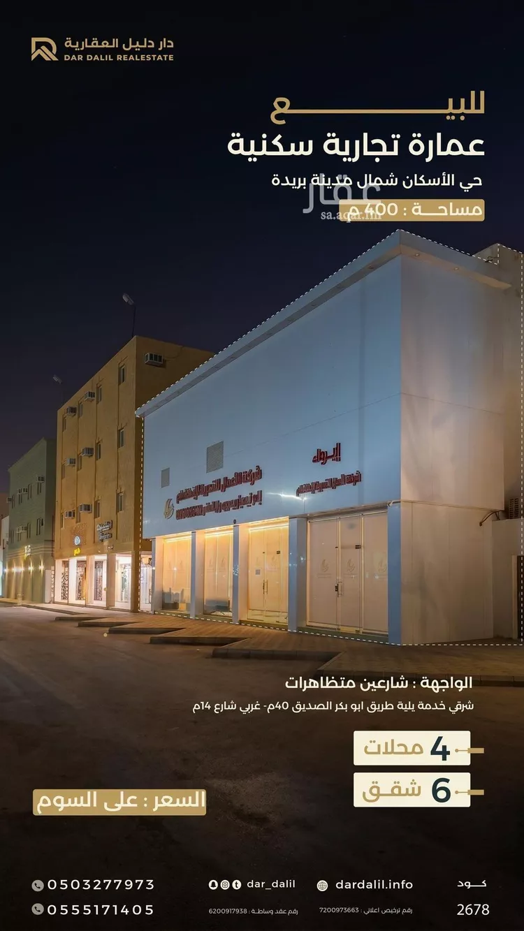 Building for Sale in Buraydah Al Eskan