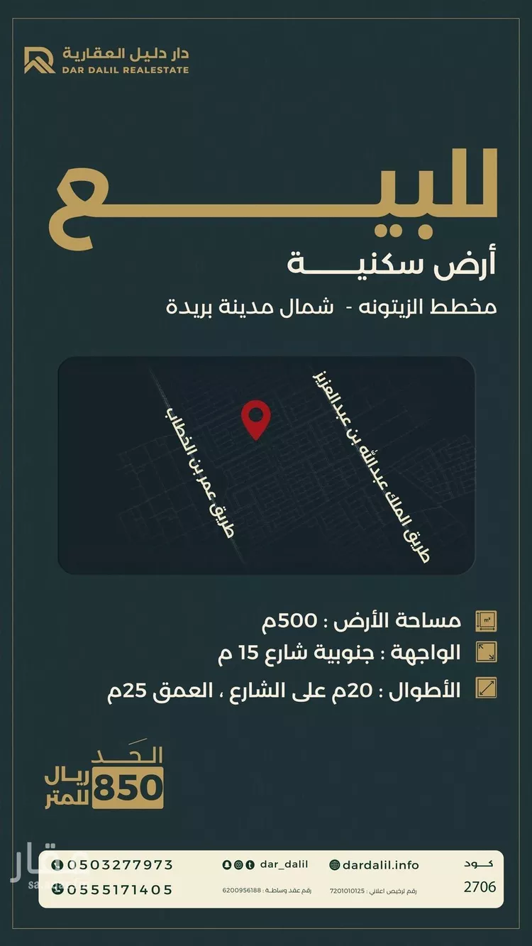 Land for Sale in Buraydah Ar Rihab