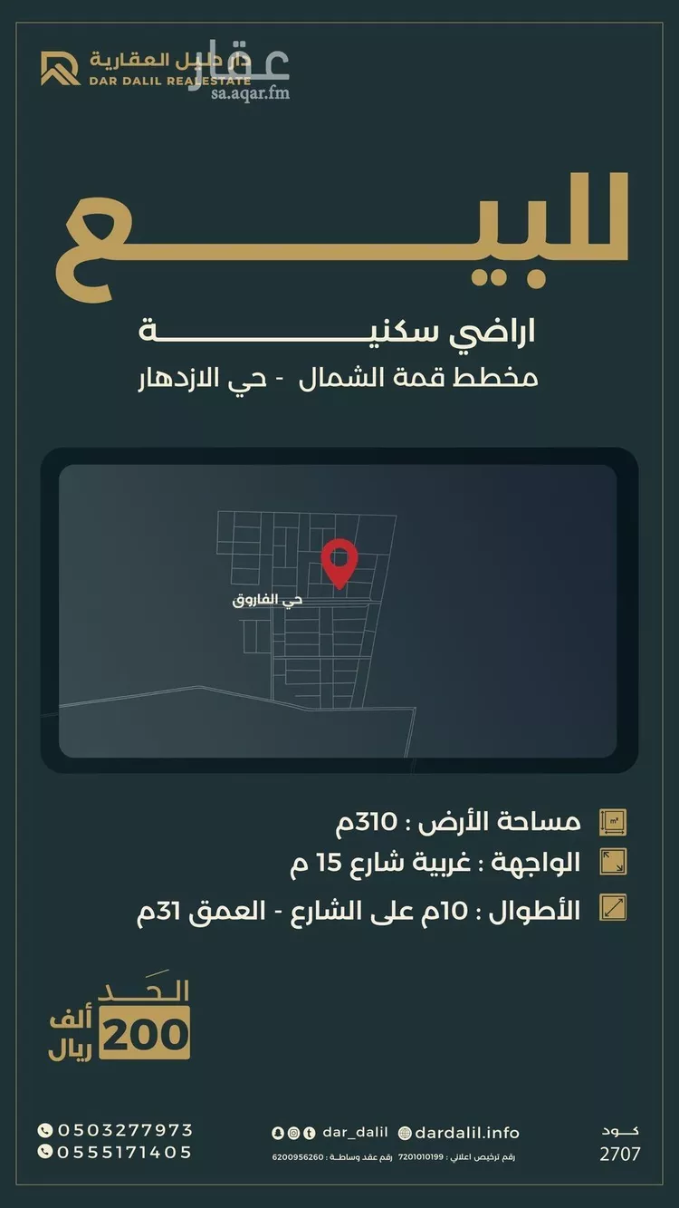 Land for Sale in Buraydah Al Jamiyin