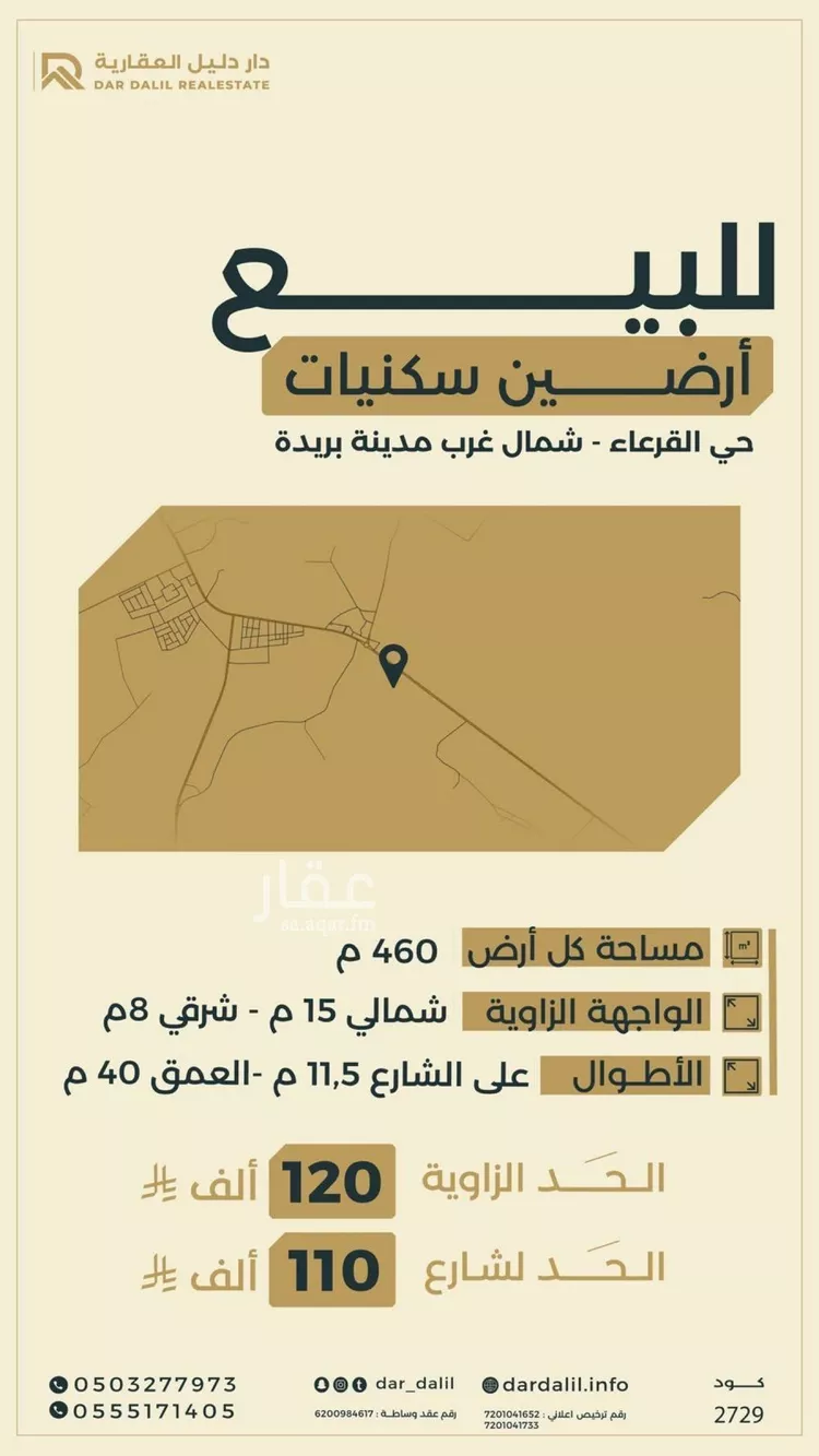 Land for Sale in Buraydah Ash Shiqah