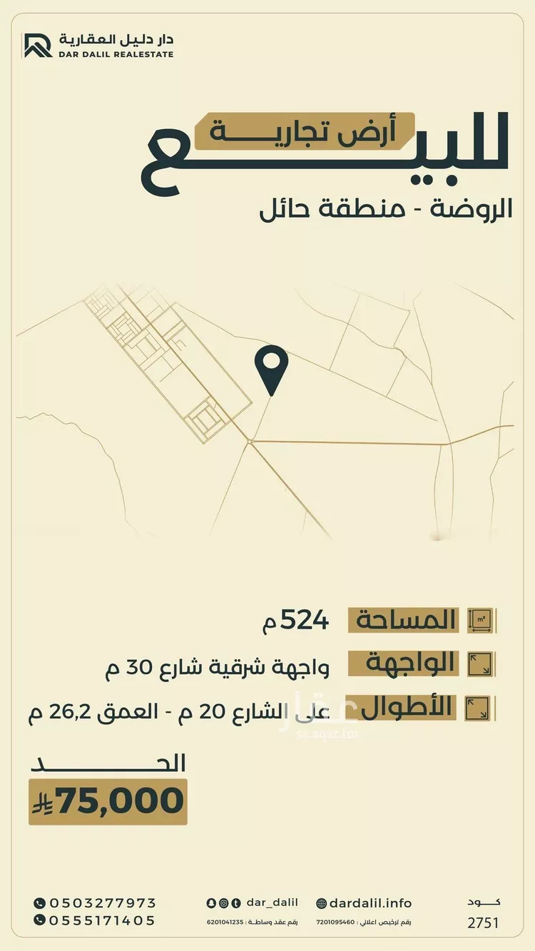 أرض للبيع في شارع 0000, حي الروضة, مدينة الغزالة - الروضه, منطقة حائل