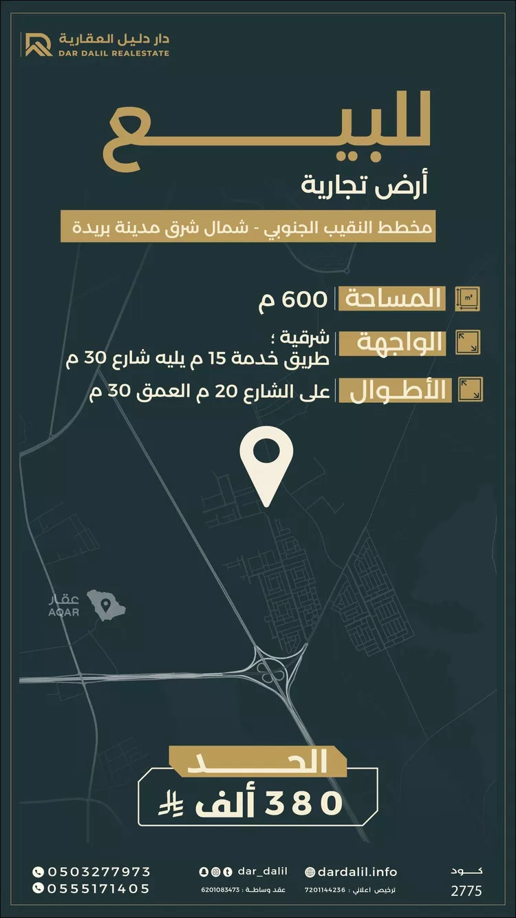 Land for Sale in Buraydah Al Jamiyin