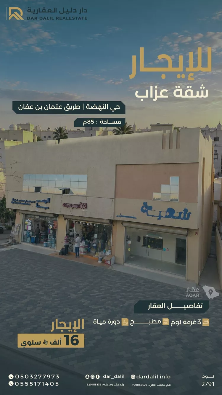 شقة للإيجار في شارع عثمان بن عفان, حي النهضة, مدينة بريدة, منطقة القصيم