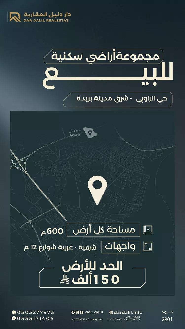 أرض للبيع في شارع الروابي 88, حي الروابي, مدينة بريدة, منطقة القصيم