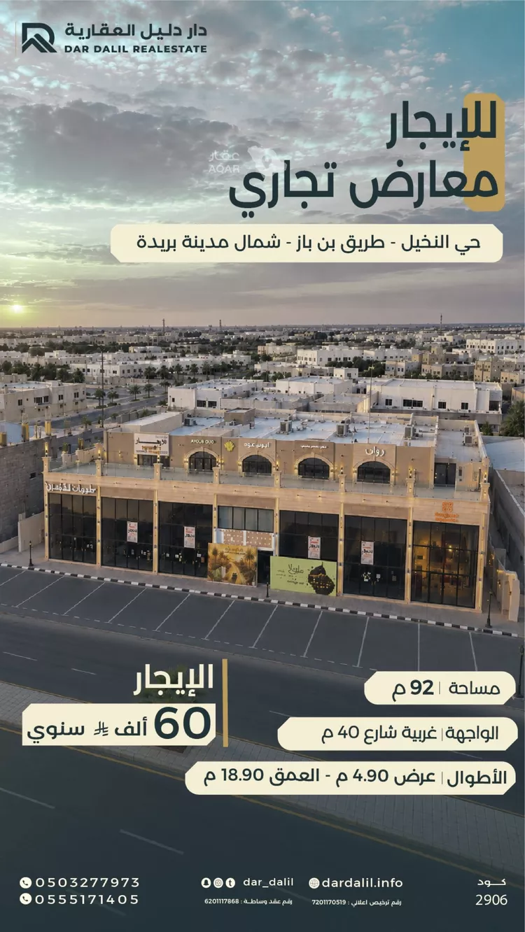 Shop for Rent in Buraydah Sultana