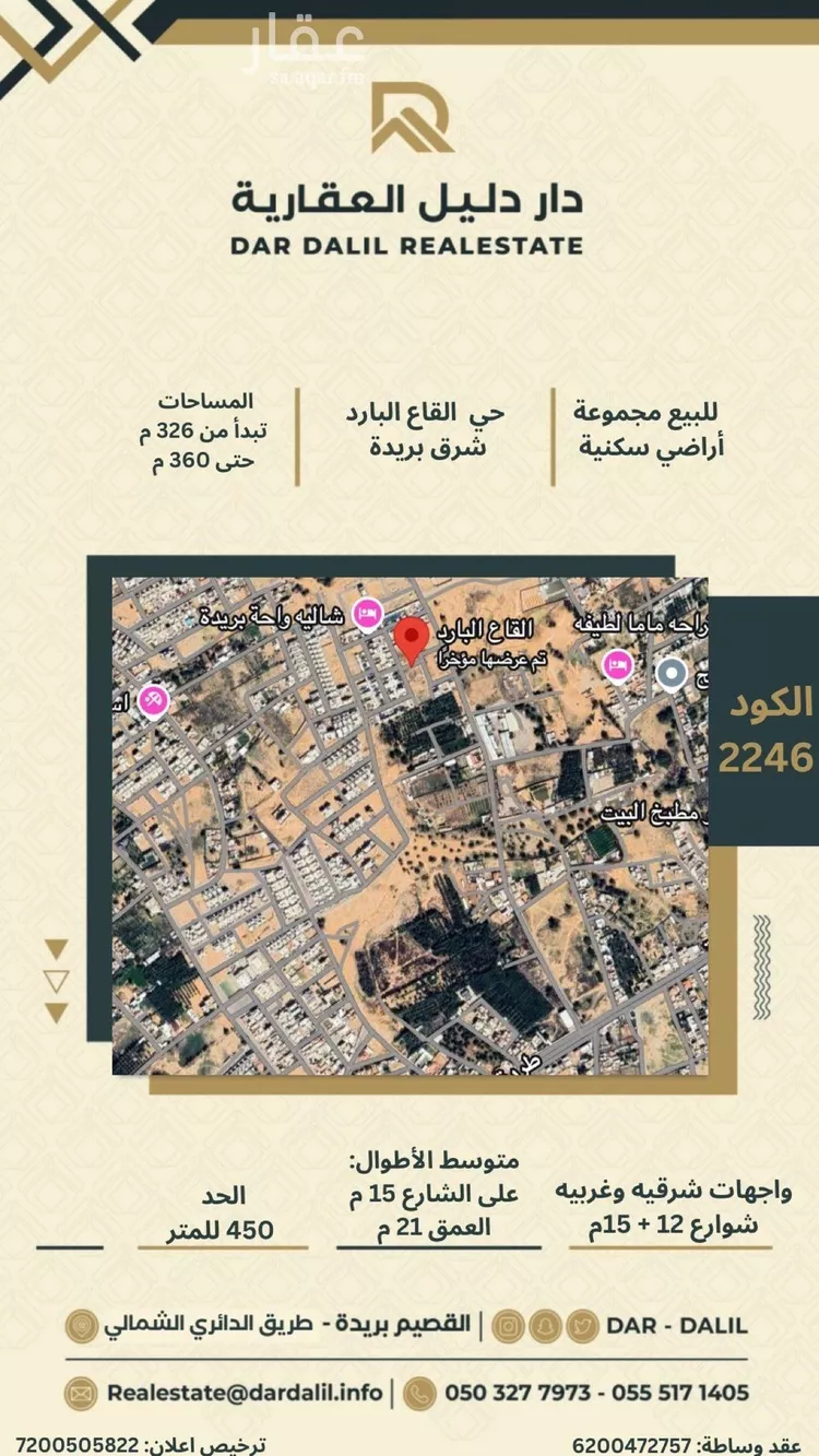 أرض للبيع في شارع القاع البارد 196, حي الرمال, مدينة بريده, منطقة القصيم