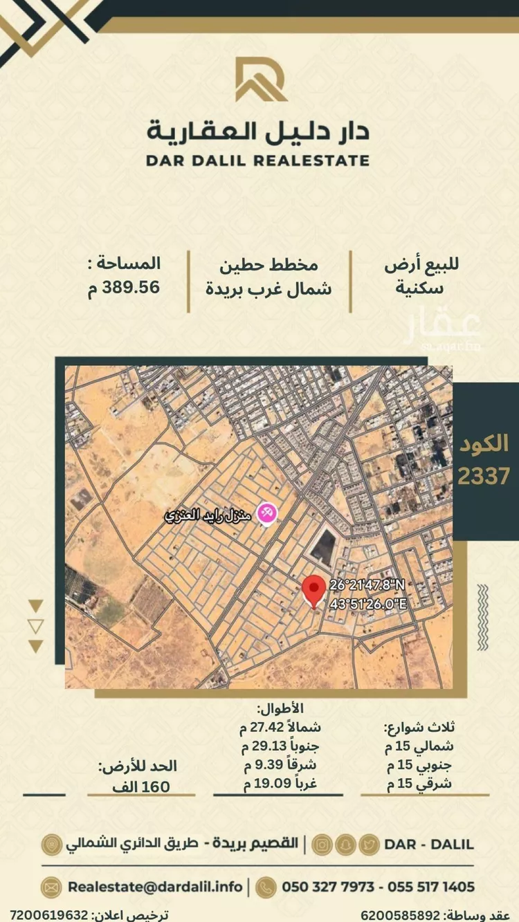أرض للبيع في شارع 0000, حي الشفق, مدينة بريده, منطقة القصيم