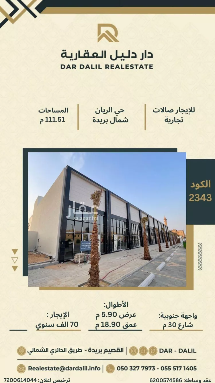 محل للإيجار في شارع وكيع بن الجراح, حي الريان, مدينة بريده, منطقة القصيم