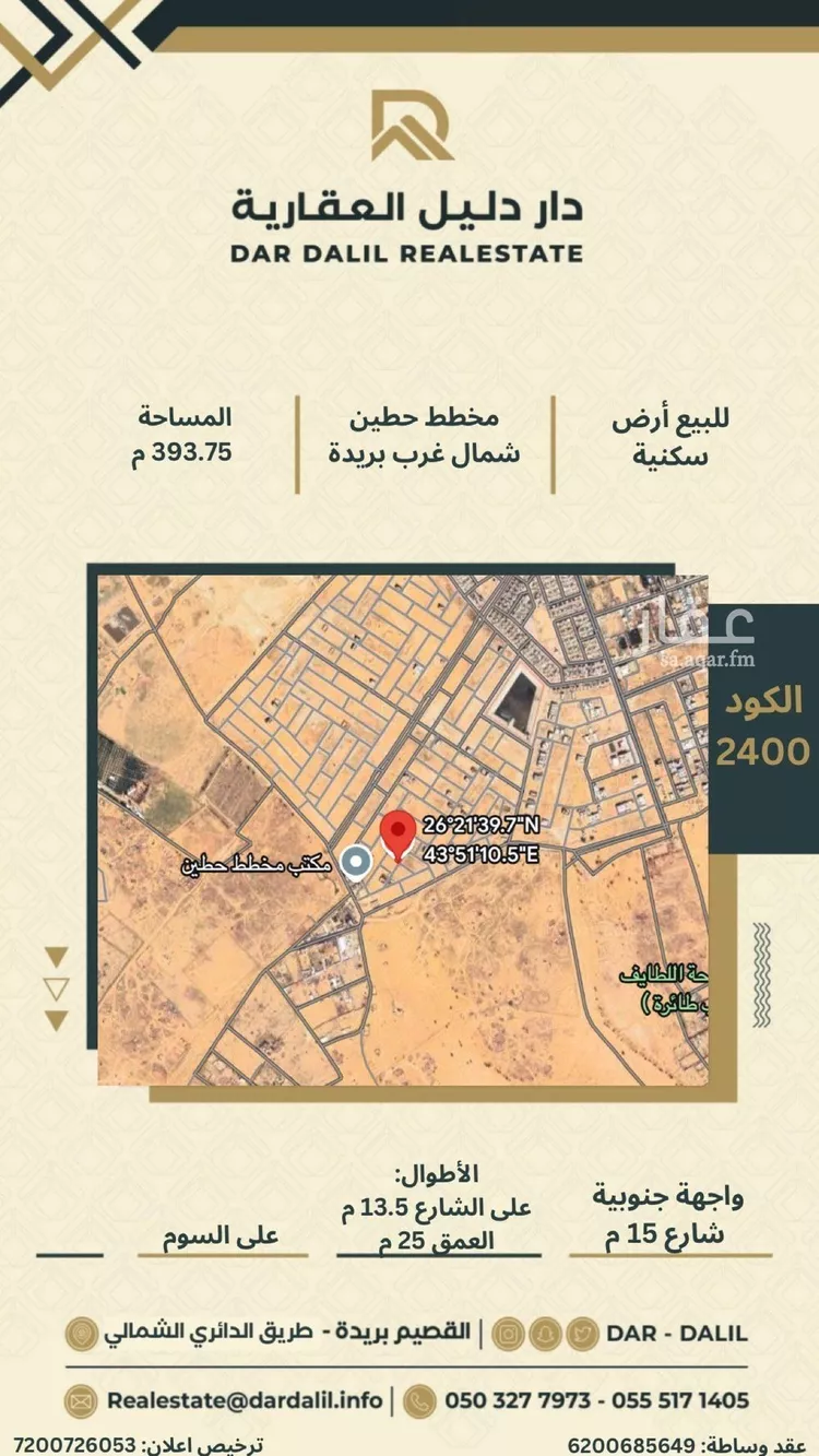 أرض للبيع في شارع 00000, حي الشفق, مدينة بريدة, منطقة القصيم