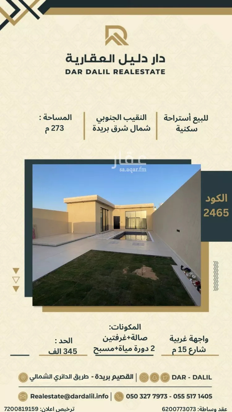 استراحة للبيع في شارع 0000, حي النقيب الجنوبي, مدينة بريدة, منطقة القصيم