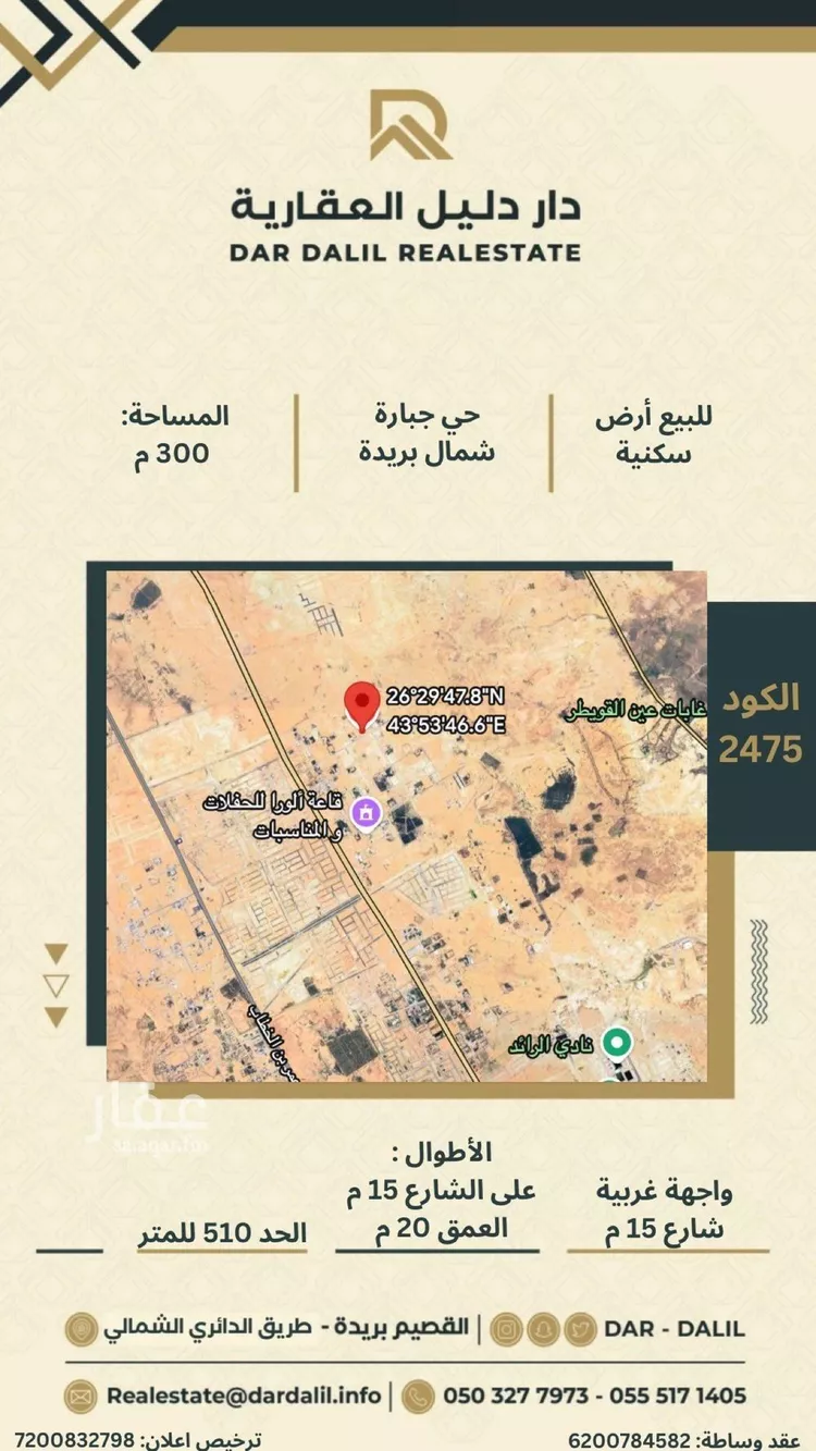 أرض للبيع في شارع 0000, حي جبارة, مدينة بريدة, منطقة القصيم