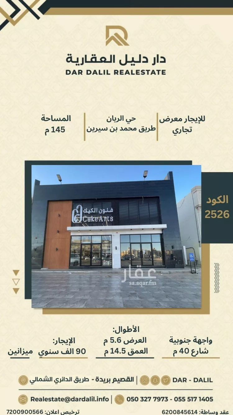 Shop for Rent in Buraydah Al Rwaf Subdivision