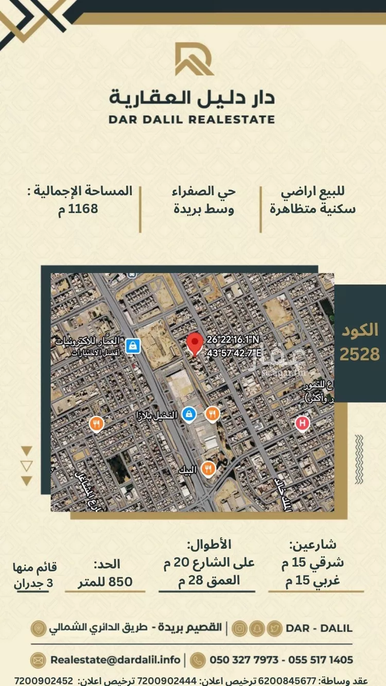 Land for Sale in Buraydah As Safra