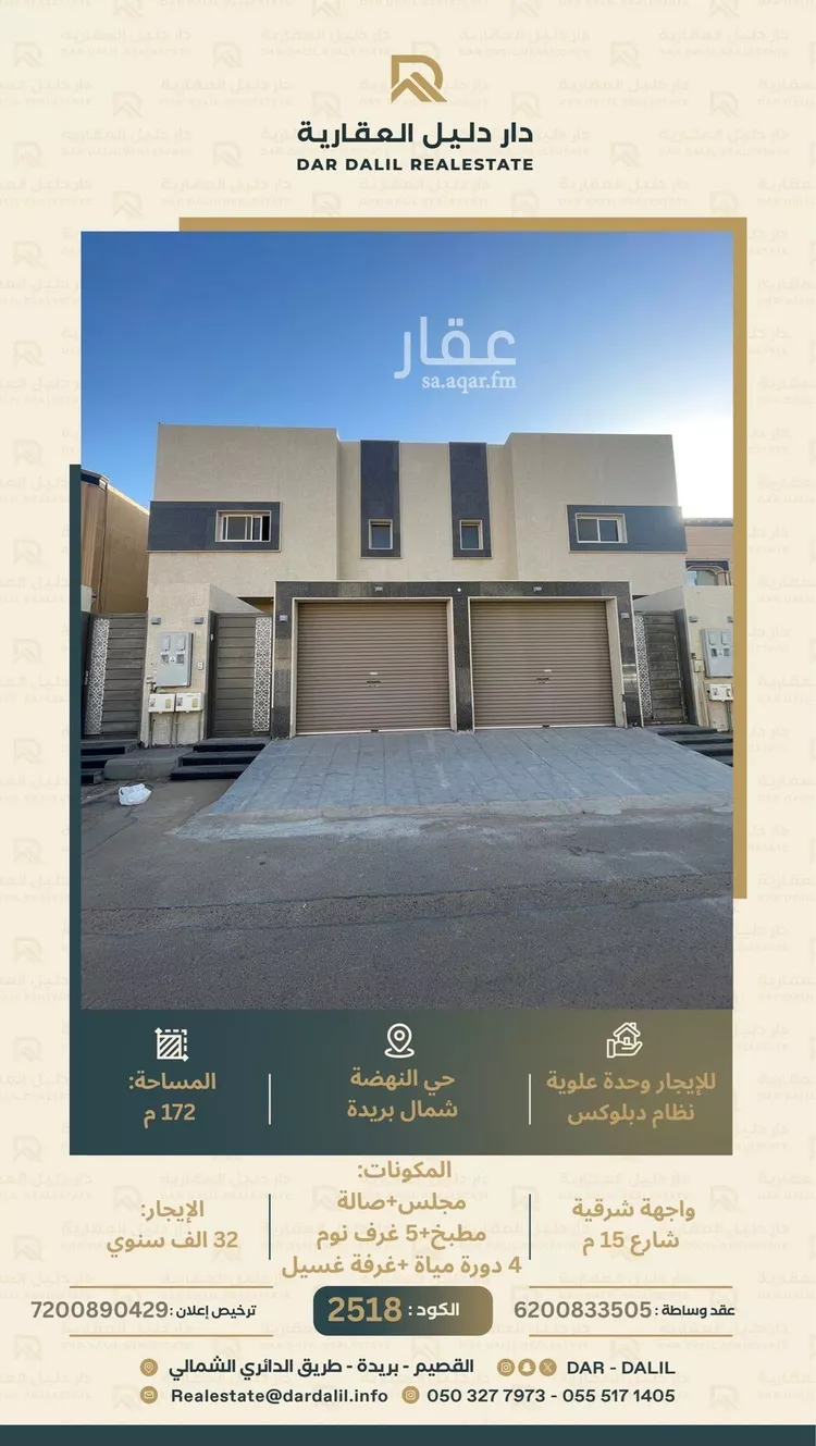 Floor for Rent in Buraydah Al Rwaf Subdivision