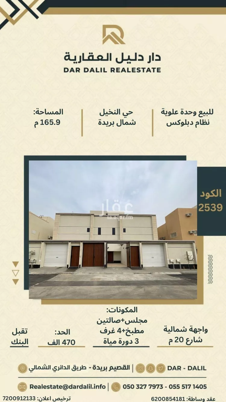 Floor for Sale in Buraydah Sultana