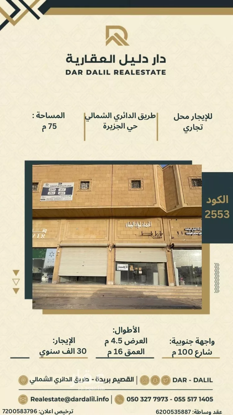 محل للإيجار في شارع الدائرى الشمالى الفرعي, حي الجزيرة, مدينة بريده, منطقة القصيم