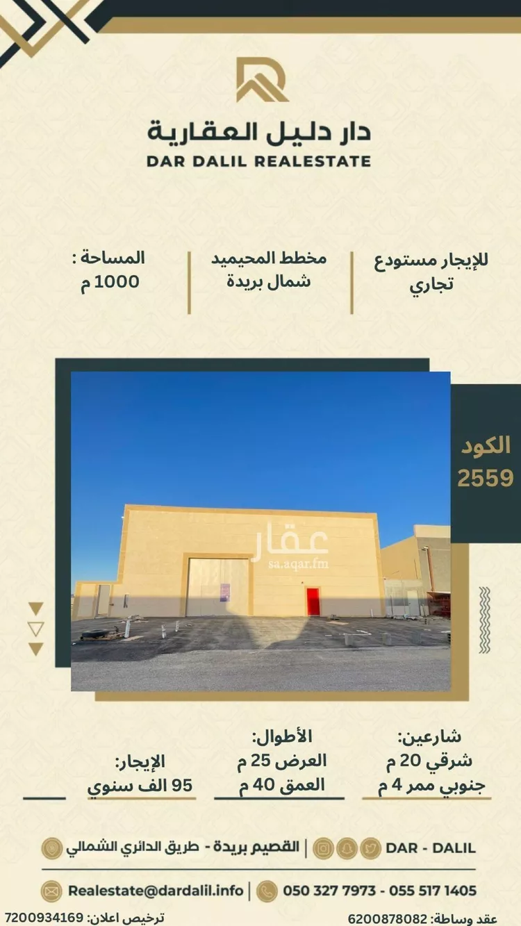 Warehouse for Rent in Buraydah Ar Rihab