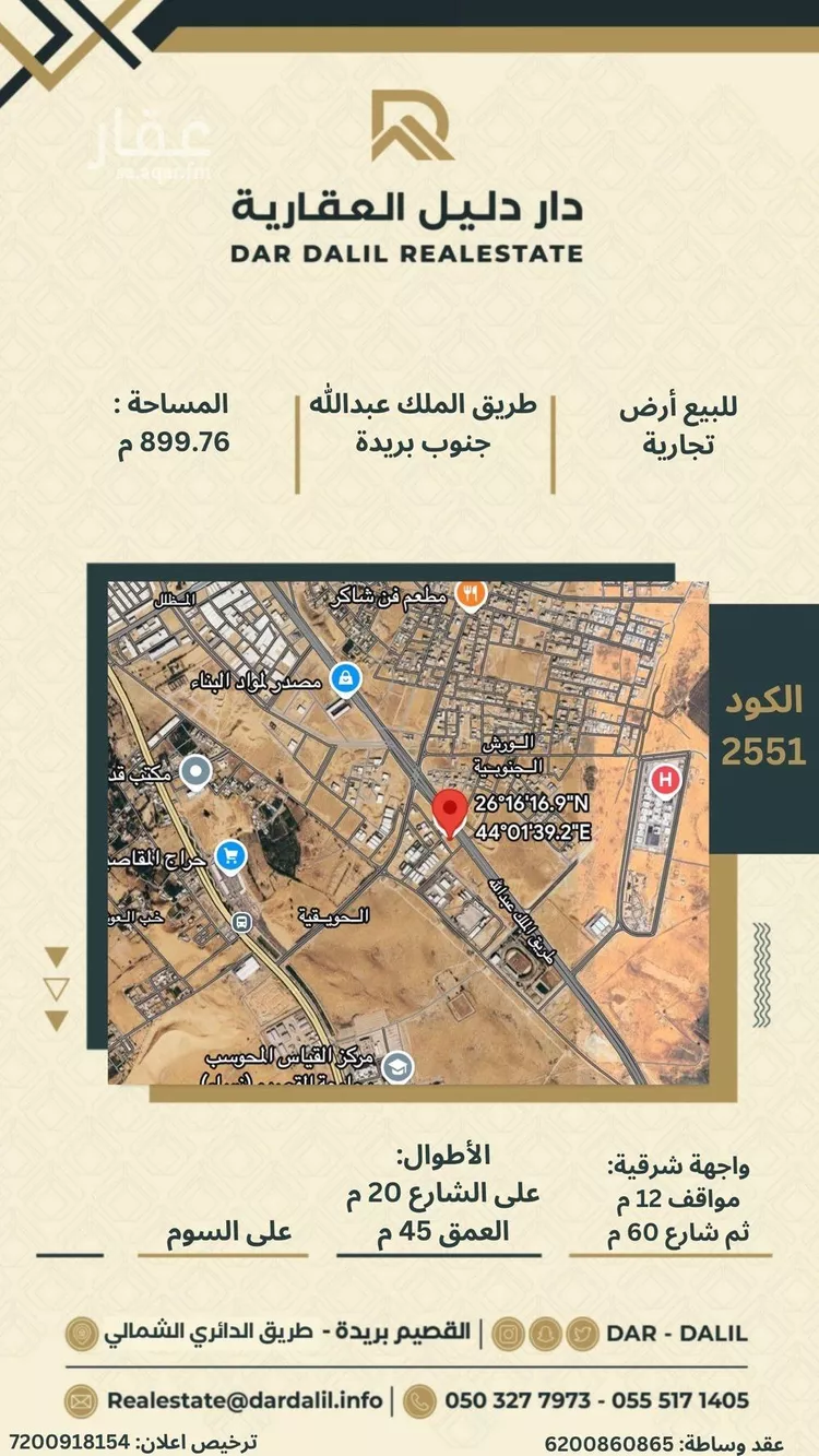 أرض للبيع في شارع 0000, حي رواق الشرقي, مدينة بريدة, منطقة القصيم
