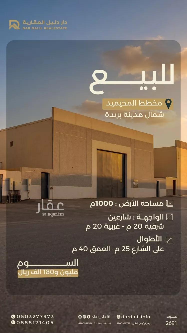 Warehouse for sale in Buraydah Ar Rihab