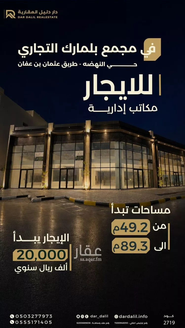 مكتب تجاري للإيجار في شارع عثمان بن عفان, حي النهضة, مدينة بريدة, منطقة القصيم