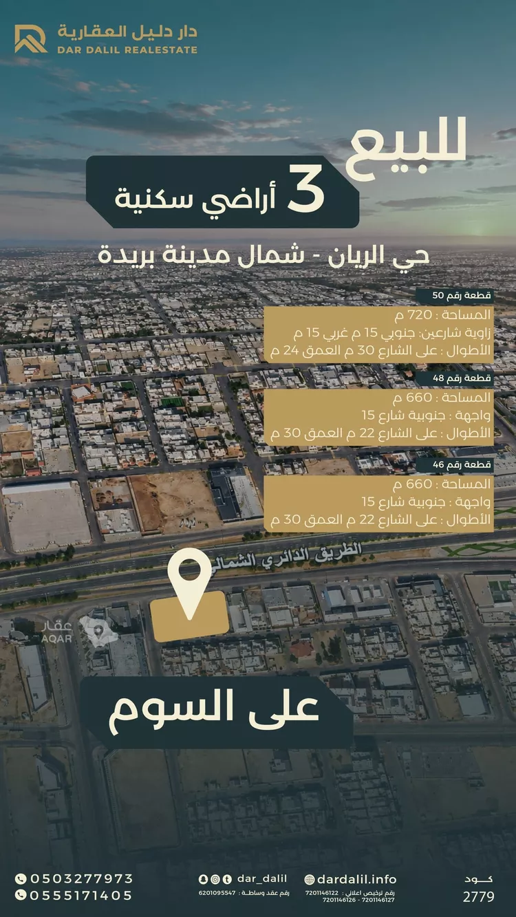 Land for Sale in Buraydah Al Rwaf Subdivision