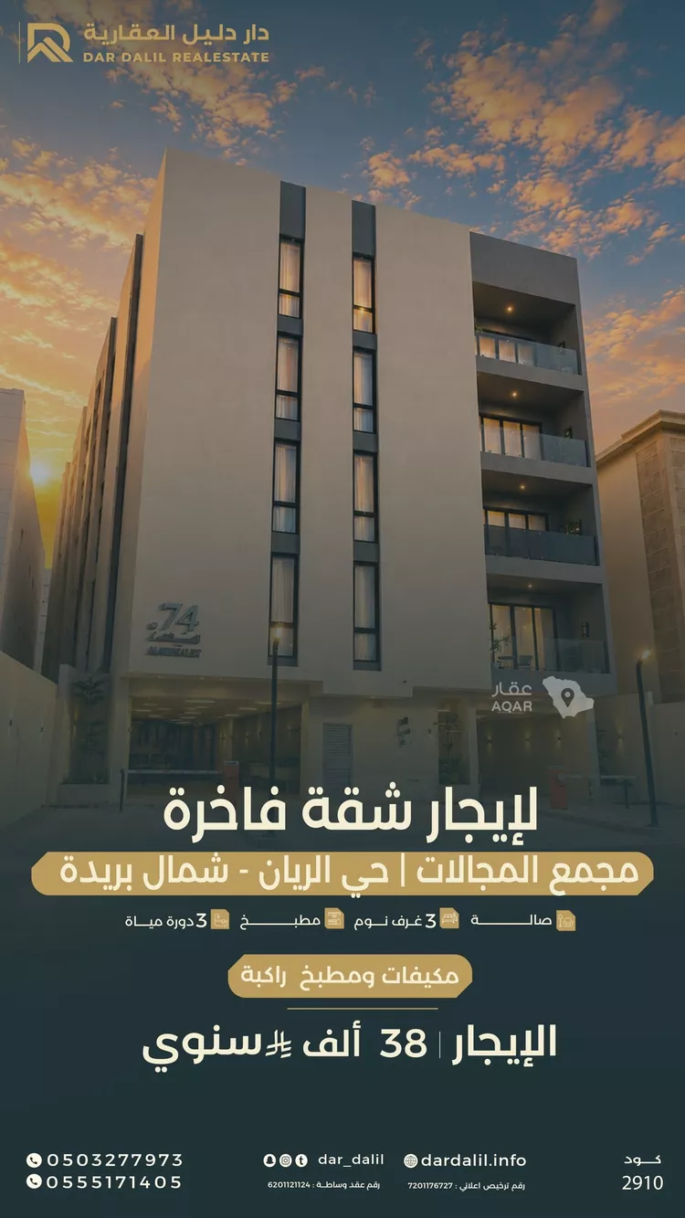 Apartment for Rent in Buraydah Ar Rayan