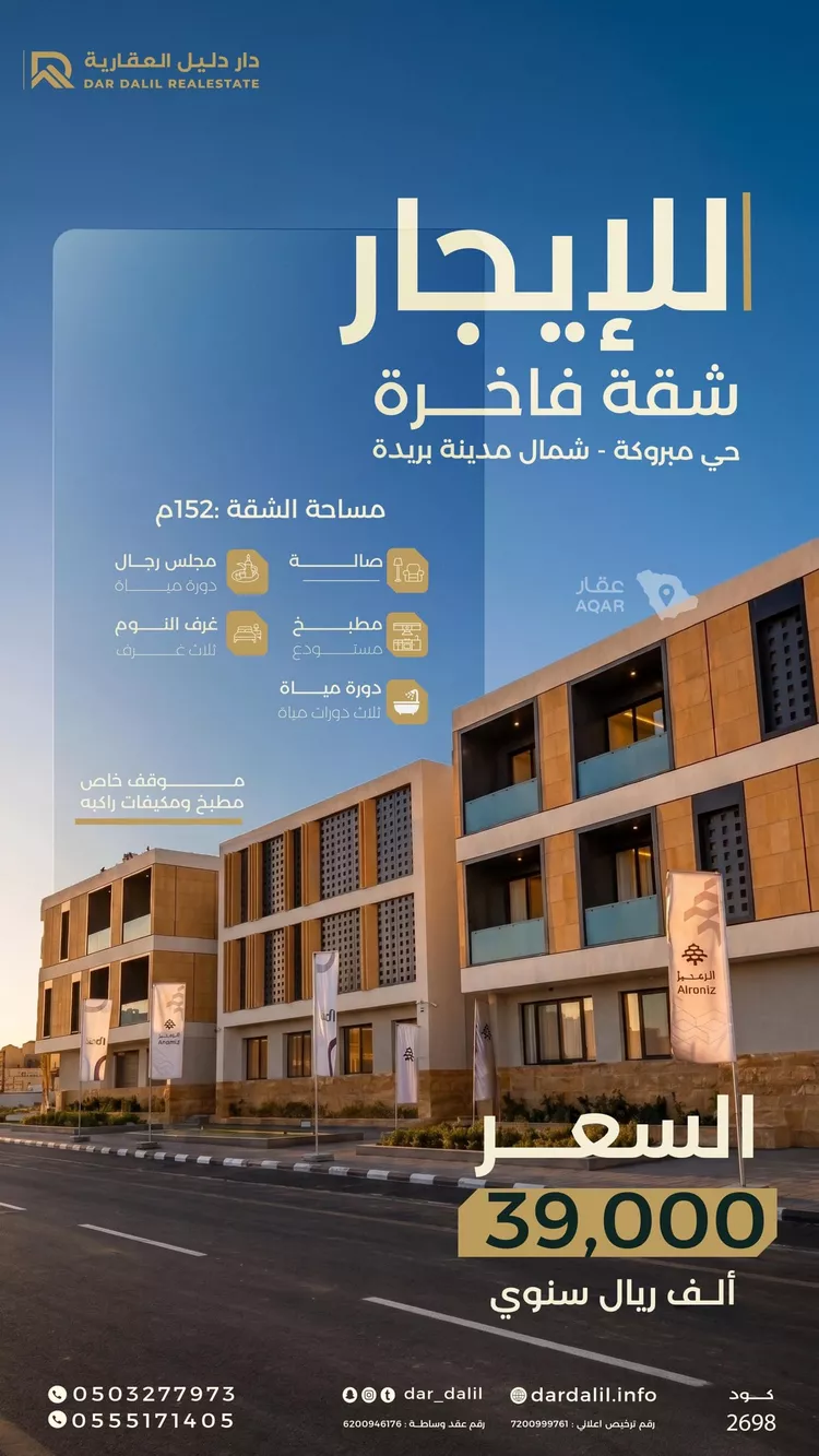 Apartment for Rent in Buraydah Al Jamiyin