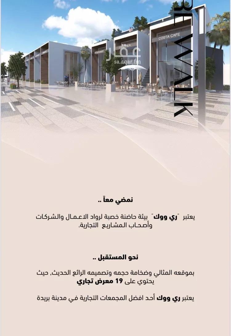 محل للإيجار في طريق عثمان بن عفان ، حي النهضة ، بريدة ، بريدة صورة 3