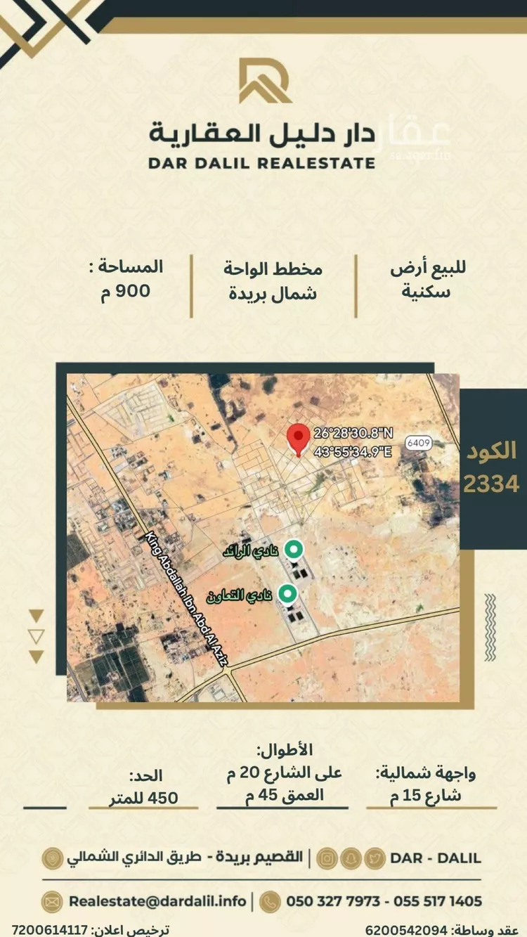 أرض للبيع في شارع الامل, حي الأمل, مدينة بريده, منطقة القصيم