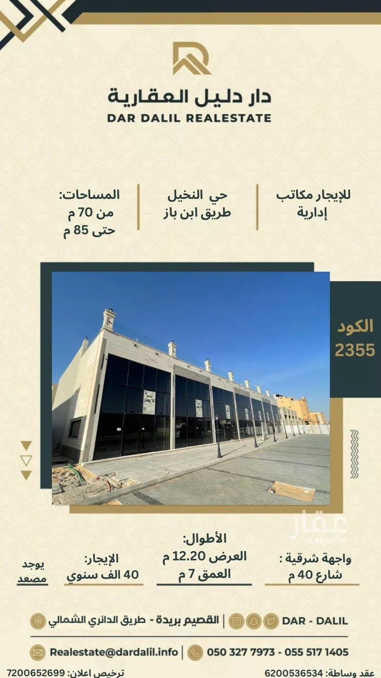 مكتب تجاري للإيجار في شارع طريق الشيخ عبدالعزيز بن باز, حي النخيل, مدينة بريده, منطقة القصيم