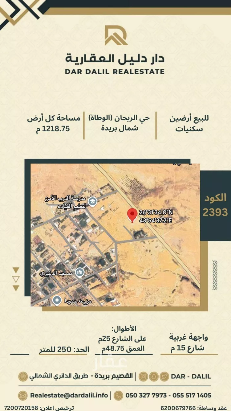 أرض للبيع في شارع 00000, حي الريحان, مدينة بريده, منطقة القصيم