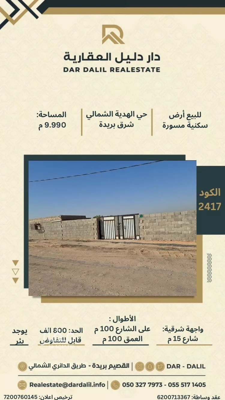 أرض للبيع في شارع بريده 208, مدينة بريدة, منطقة القصيم