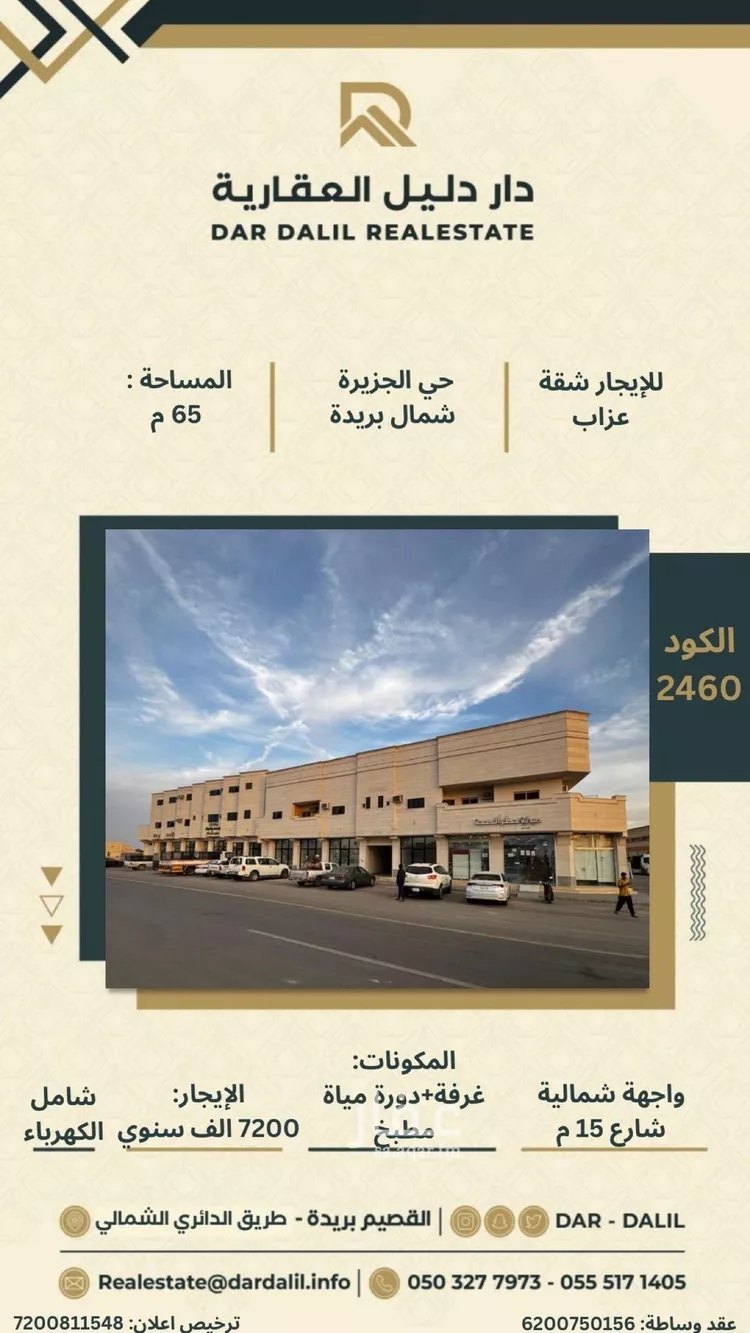 شقة للإيجار في شارع الامير سعود بن هذلول, حي الجزيرة, مدينة بريدة, منطقة القصيم