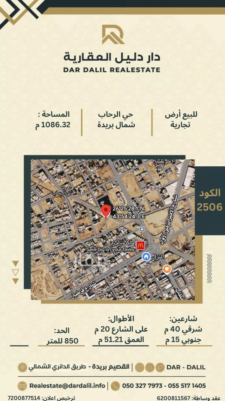 أرض للبيع في شارع الدوارة, حي الرحاب, مدينة بريدة, منطقة القصيم