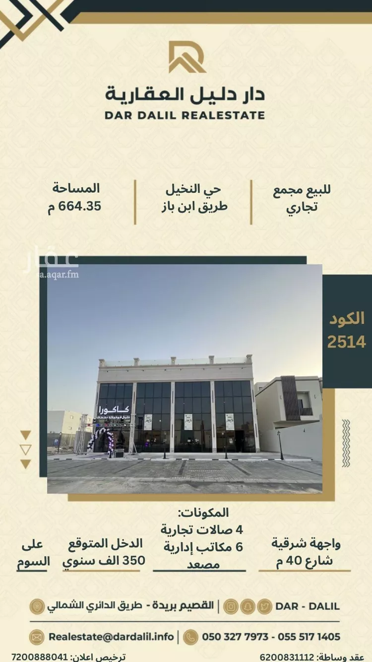 محل للبيع في شارع طريق الشيخ عبدالعزيز بن باز, حي النخيل, مدينة بريدة, منطقة القصيم