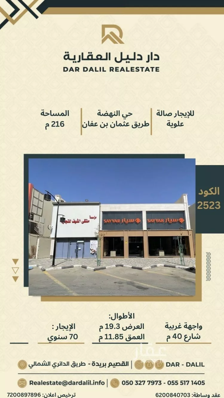 Commercial Office for Rent in Buraydah Al Rwaf Subdivision