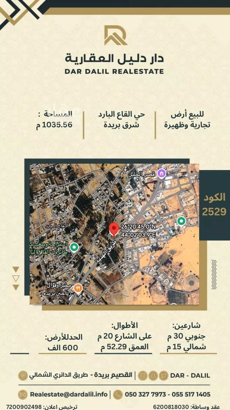 Land for Sale in Buraydah Al Ghamas