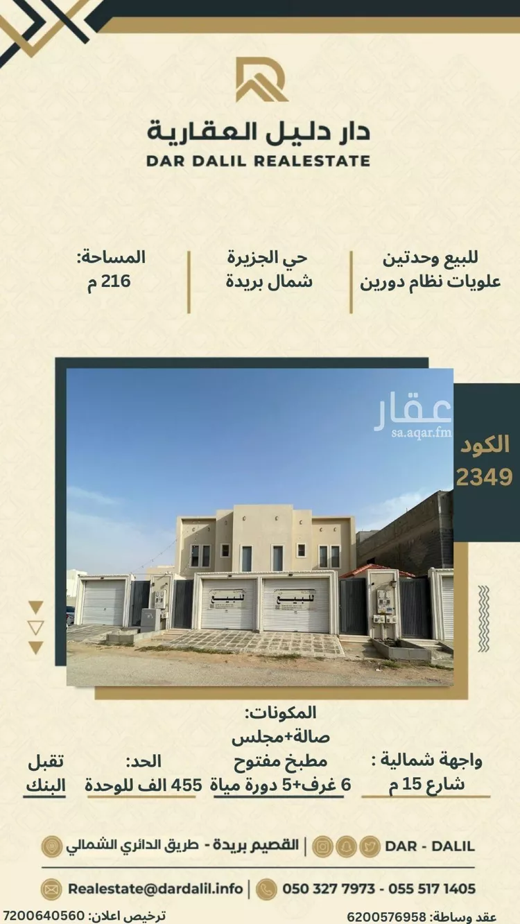 Floor for Sale in Buraydah Ar Rihab
