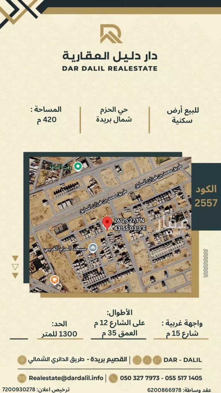Land for Sale in Buraydah Ar Rihab
