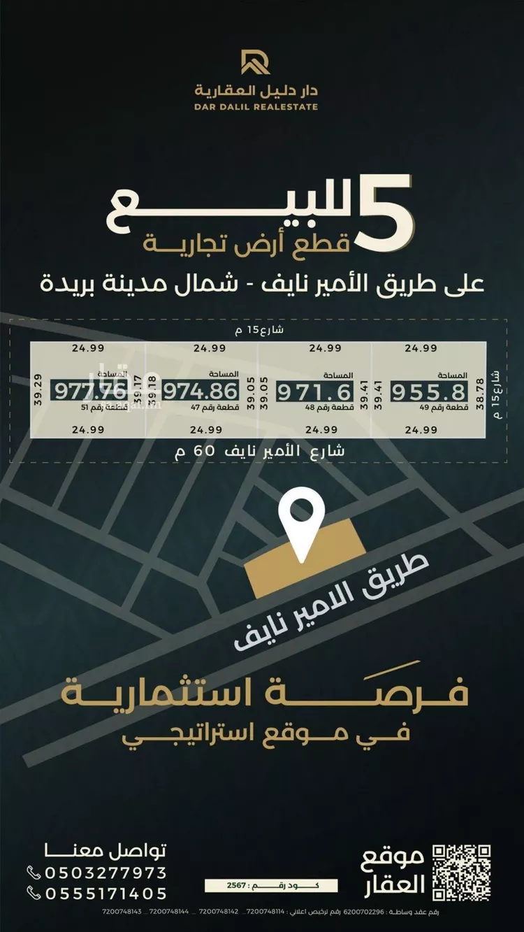 أرض للبيع في شارع الامير نايف, حي التوفيق, مدينة بريدة, منطقة القصيم