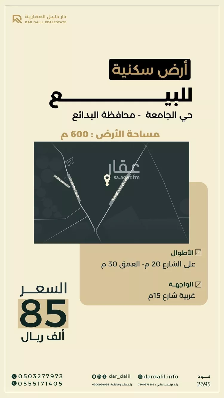 Land for Sale in Al Badayea Qurtubah