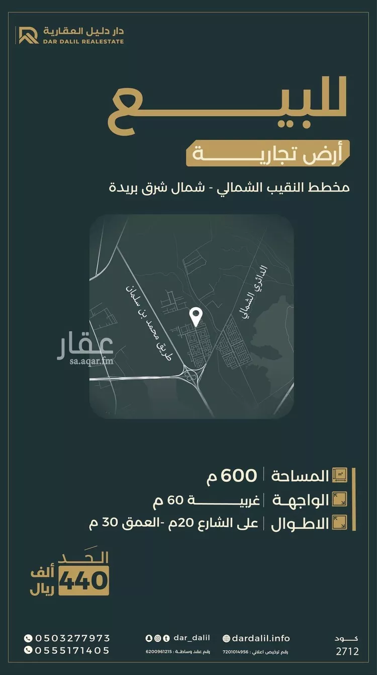 Land for Sale in Buraydah Al Jamiyin