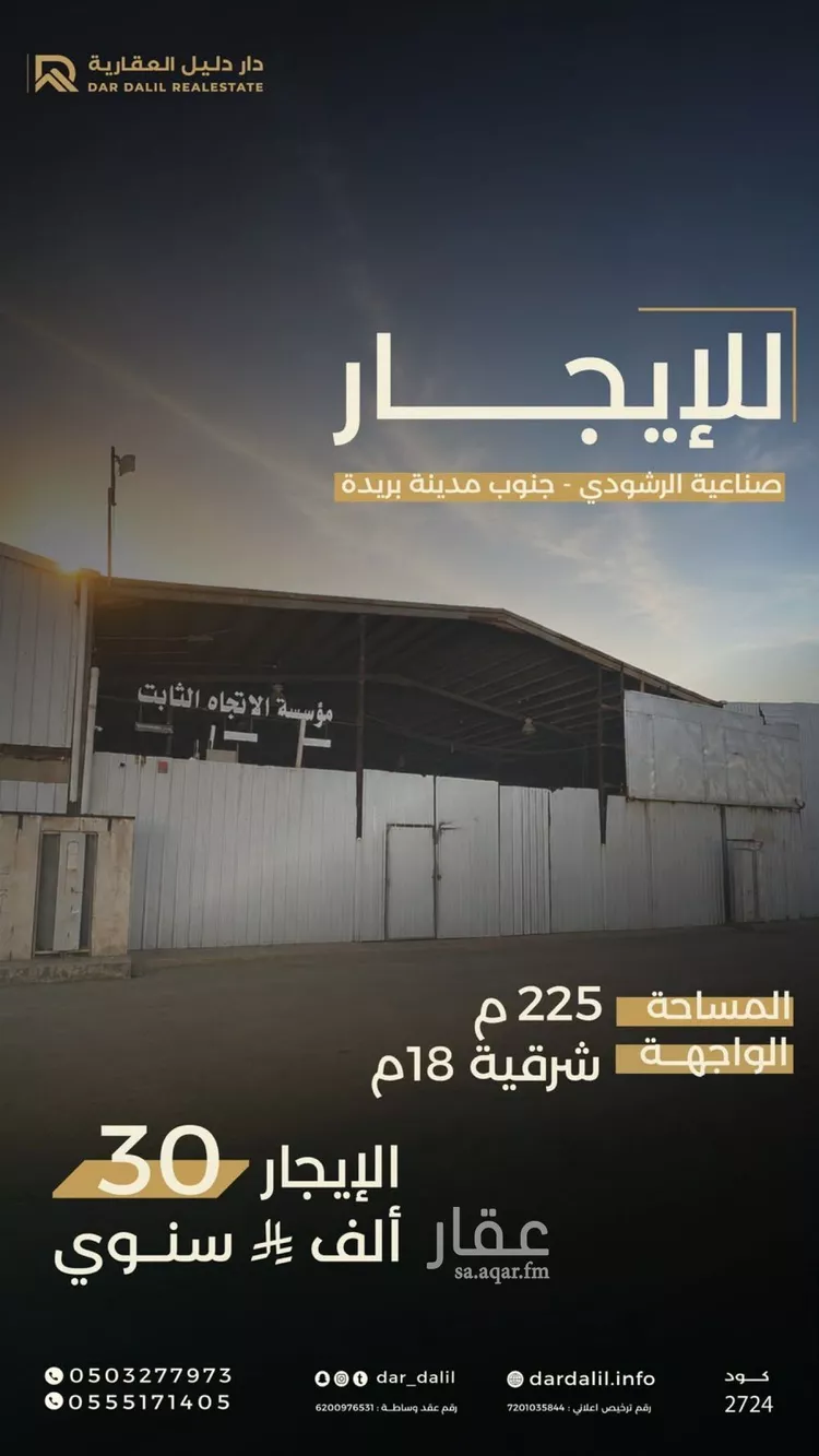 Workshop for rent in Buraydah Buraydah