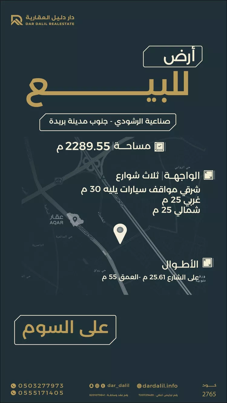 Land for Sale in Buraydah Buraydah