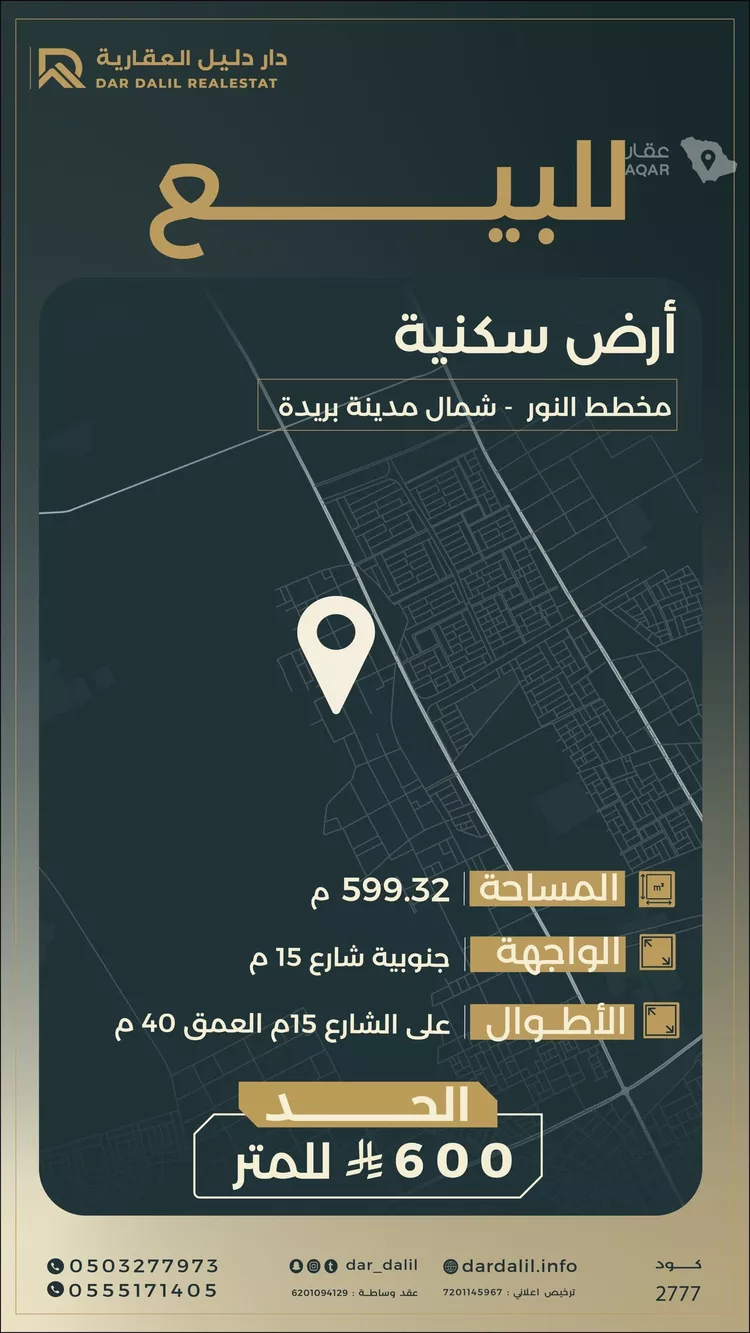 Land for Sale in Buraydah Ar Rihab