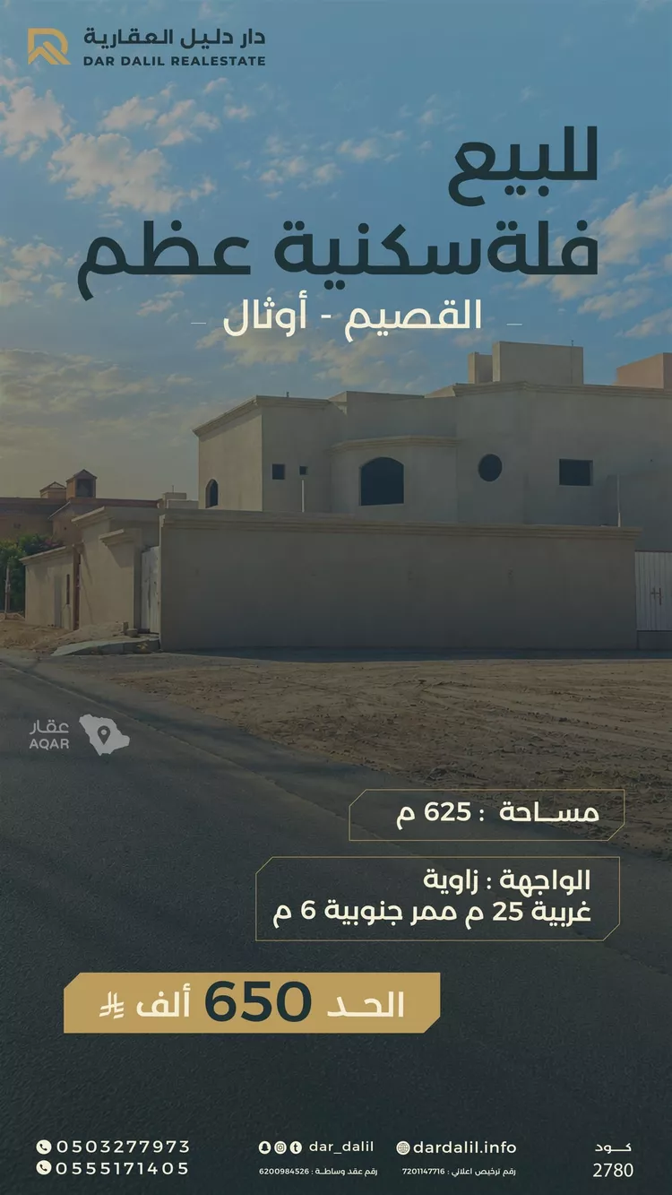 Villa for Sale in Buraydah Ash Shiqah