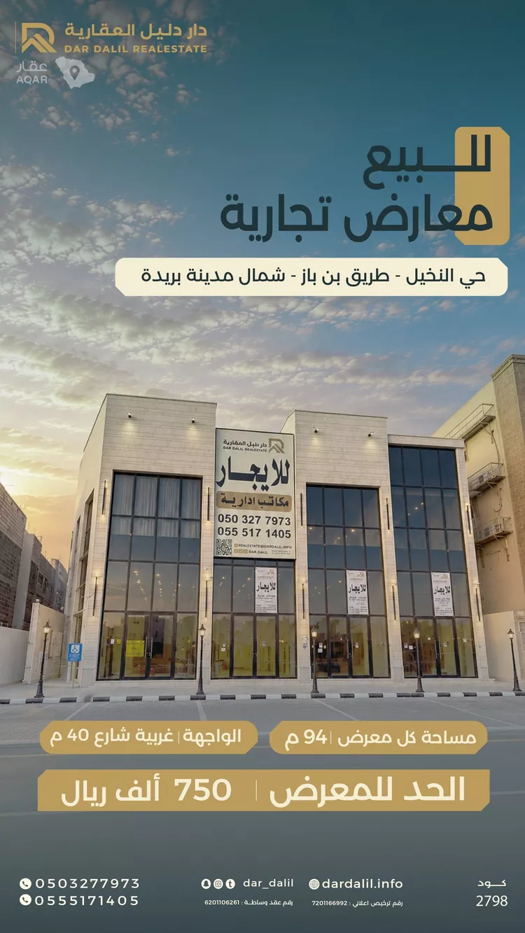 محل للبيع في شارع طريق الشيخ عبدالعزيز بن باز, حي النخيل, مدينة بريدة, منطقة القصيم