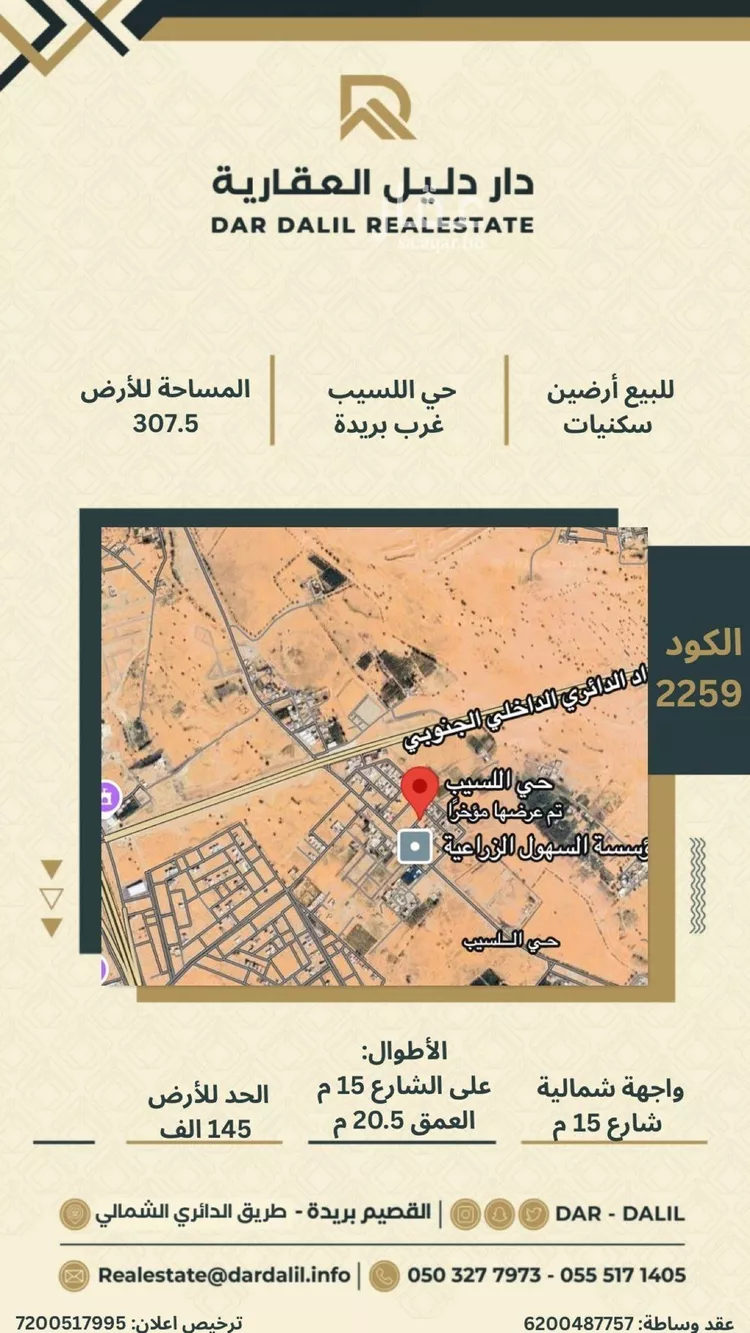 أرض للبيع في شارع اللسيب 21, حي اللسيب, مدينة بريده, منطقة القصيم