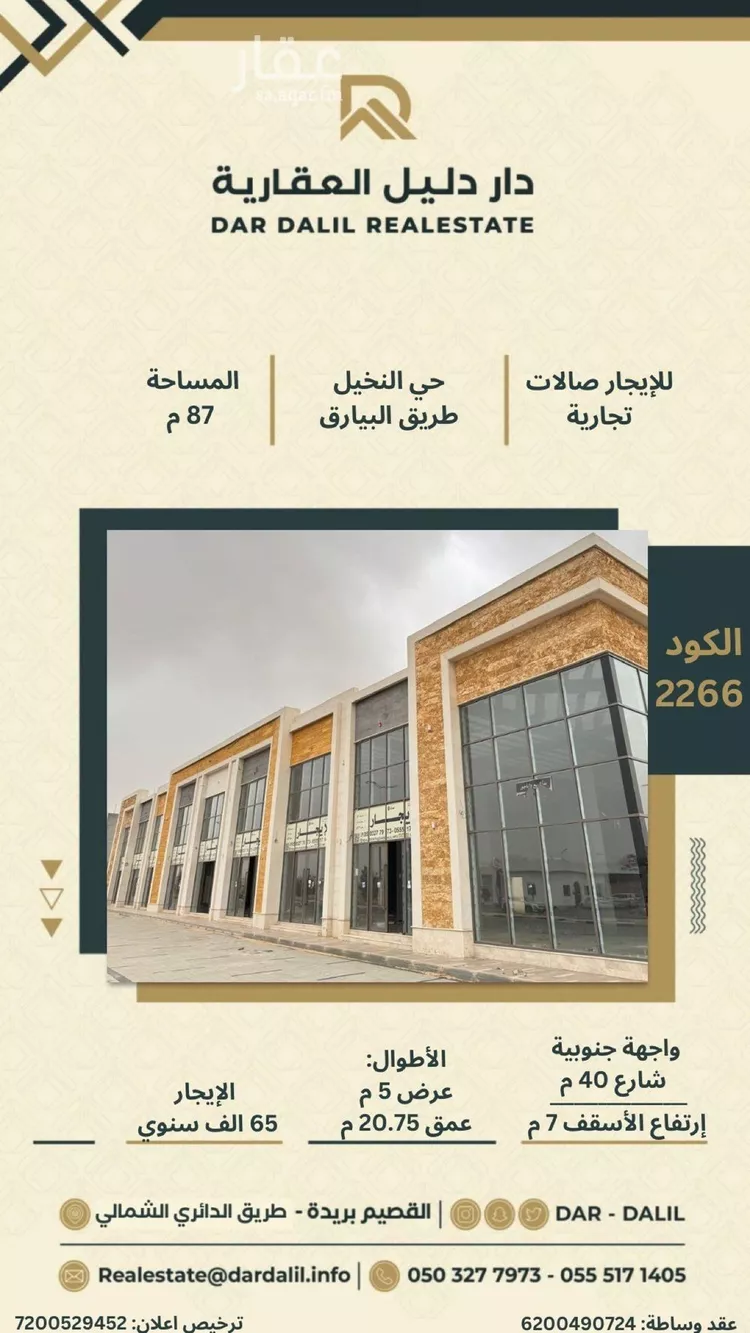محل للإيجار في شارع البكيرية, حي النخيل, مدينة بريده, منطقة القصيم