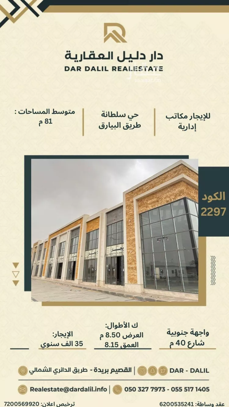 مكتب تجاري للإيجار في شارع البكيرية, حي النخيل, مدينة بريده, منطقة القصيم